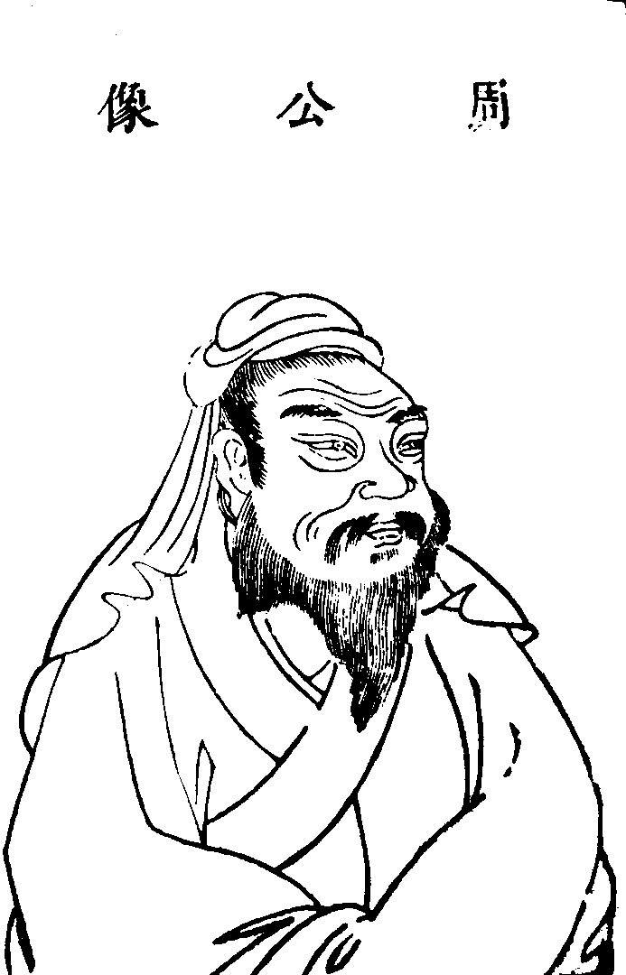 https://upload.wikimedia.org/wikipedia/commons/2/2a/Zhou_gong.jpg