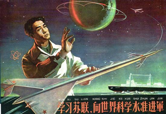 Tấm &aacute;p ph&iacute;ch năm 1958 n&agrave;y y&ecirc;u cầu h&atilde;y học tập tấm gương Li&ecirc;n bang X&ocirc; viết. Trong năm trước đ&oacute;, Li&ecirc;n bang X&ocirc; viết đ&atilde; ph&oacute;ng th&agrave;nh c&ocirc;ng vệ tinh đầu ti&ecirc;n v&agrave;o vũ trụ, v&agrave; sếp ĐCS Krrushchev khoe khoang rằng kh&ocirc;ng bao l&acirc;u nữa sẽ vượt qua mặt Hoa Kỳ. Sau đấy Mao tuy&ecirc;n bố một cuộc chạy đua để bắt kịp của nước Trung Quốc lạc hậu. Ảnh: GEO Epoche.