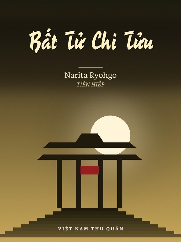 Bất Tử Chi Tửu